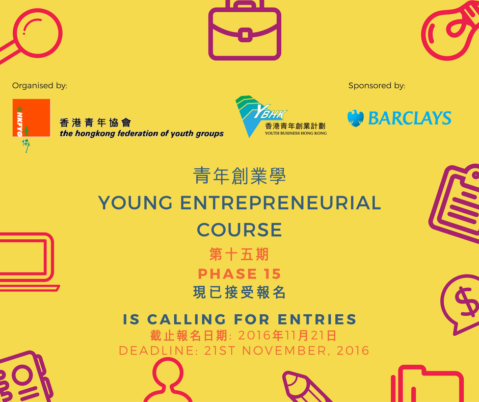 青年創業學第十五期（Barclays）