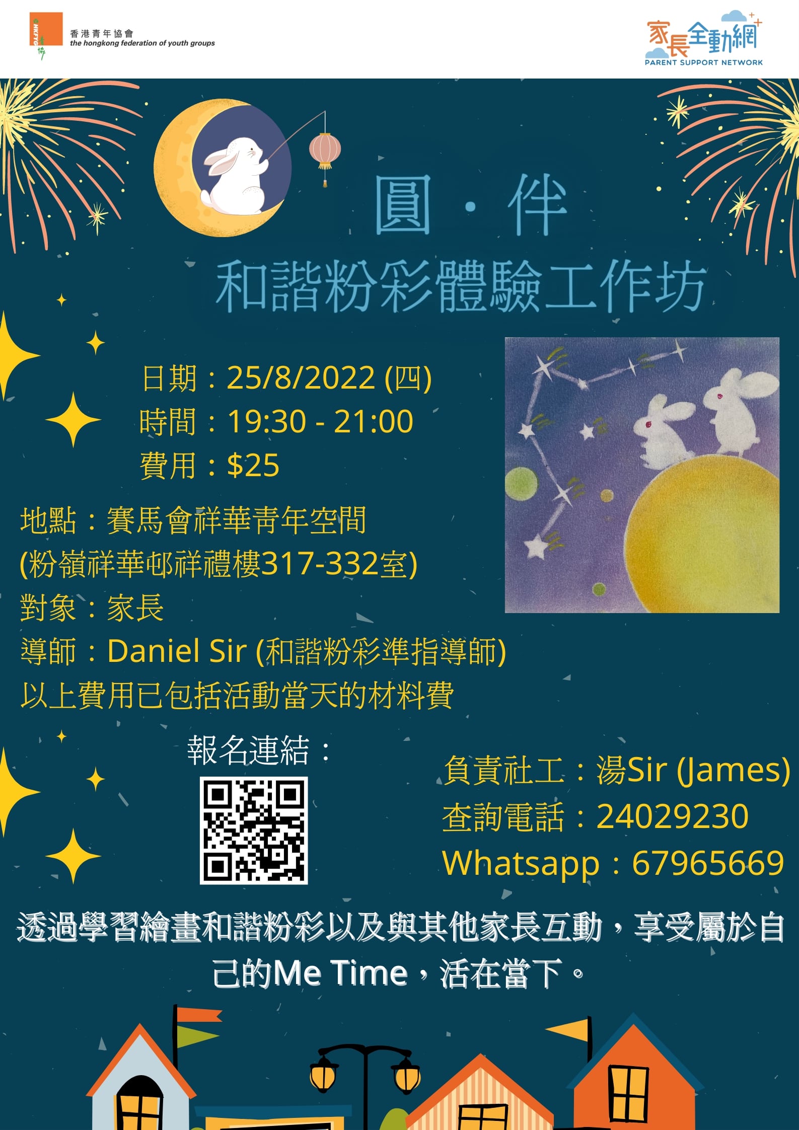 和諧粉彩體驗工作坊 - 圓‧伴