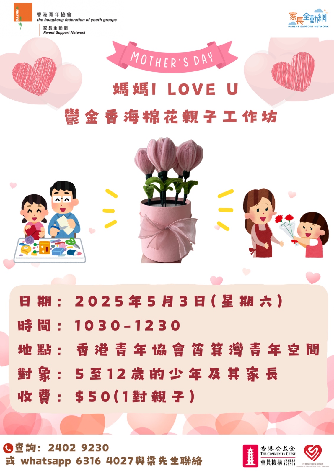 媽媽 I LOVE YOU--鬱金香海綿花親子工作坊