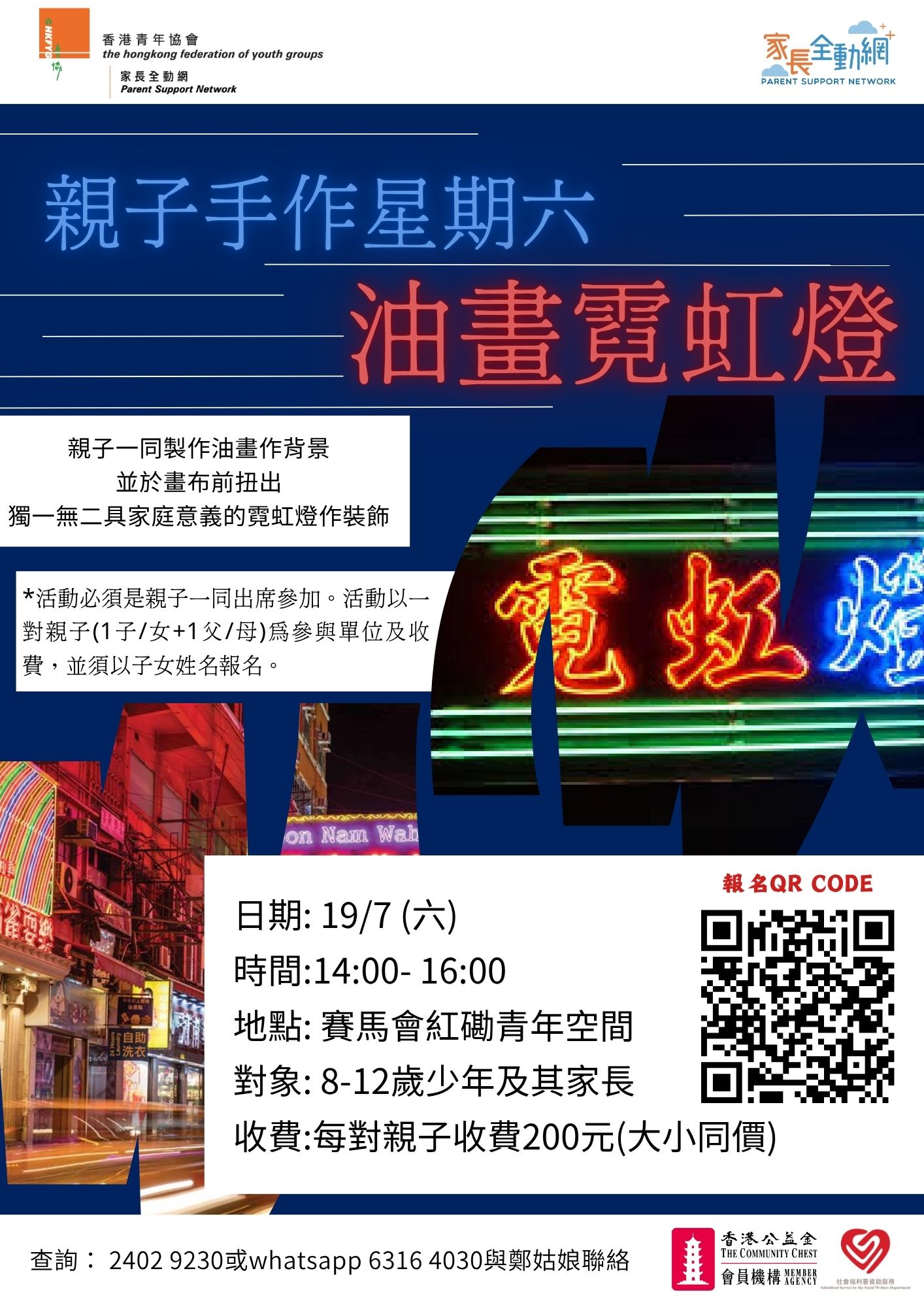 親子手作星期六 - 油畫霓虹燈
