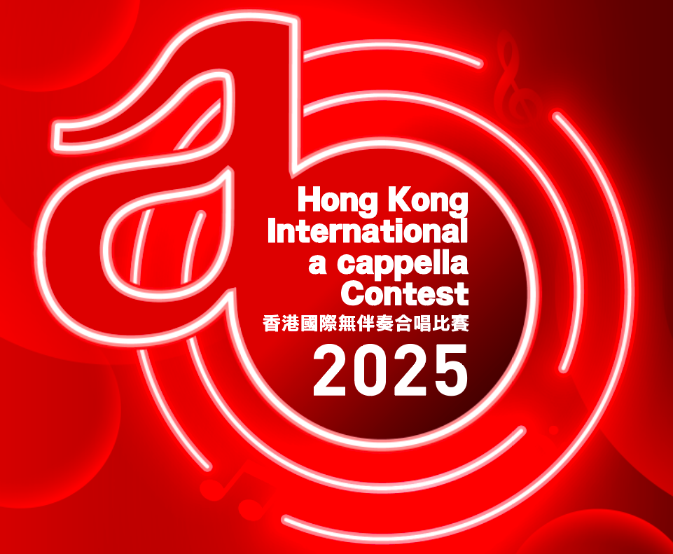 香港國際無伴奏合唱比賽 2025 - 網上付款平台