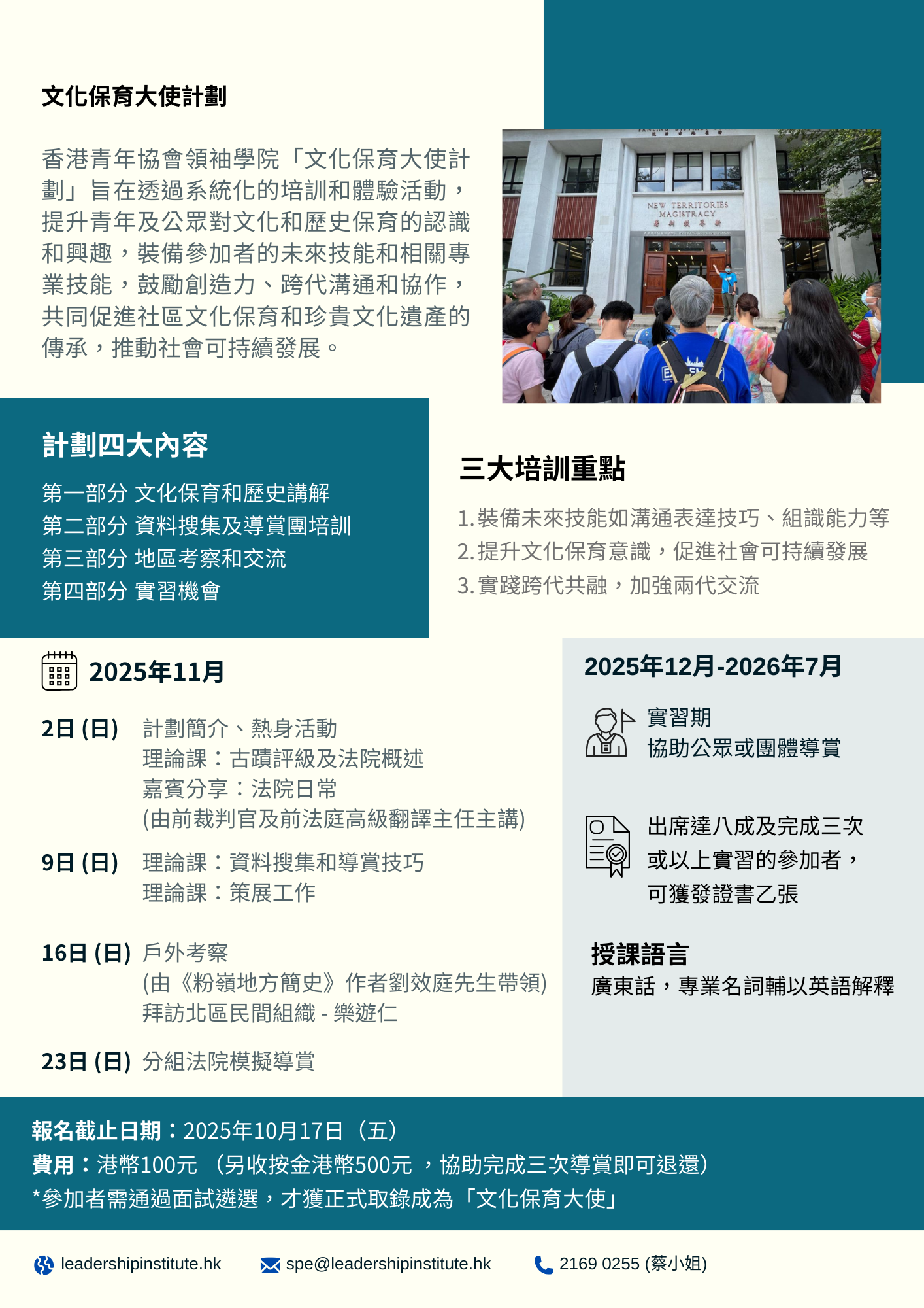 文化保育大使計劃2025 入選費用