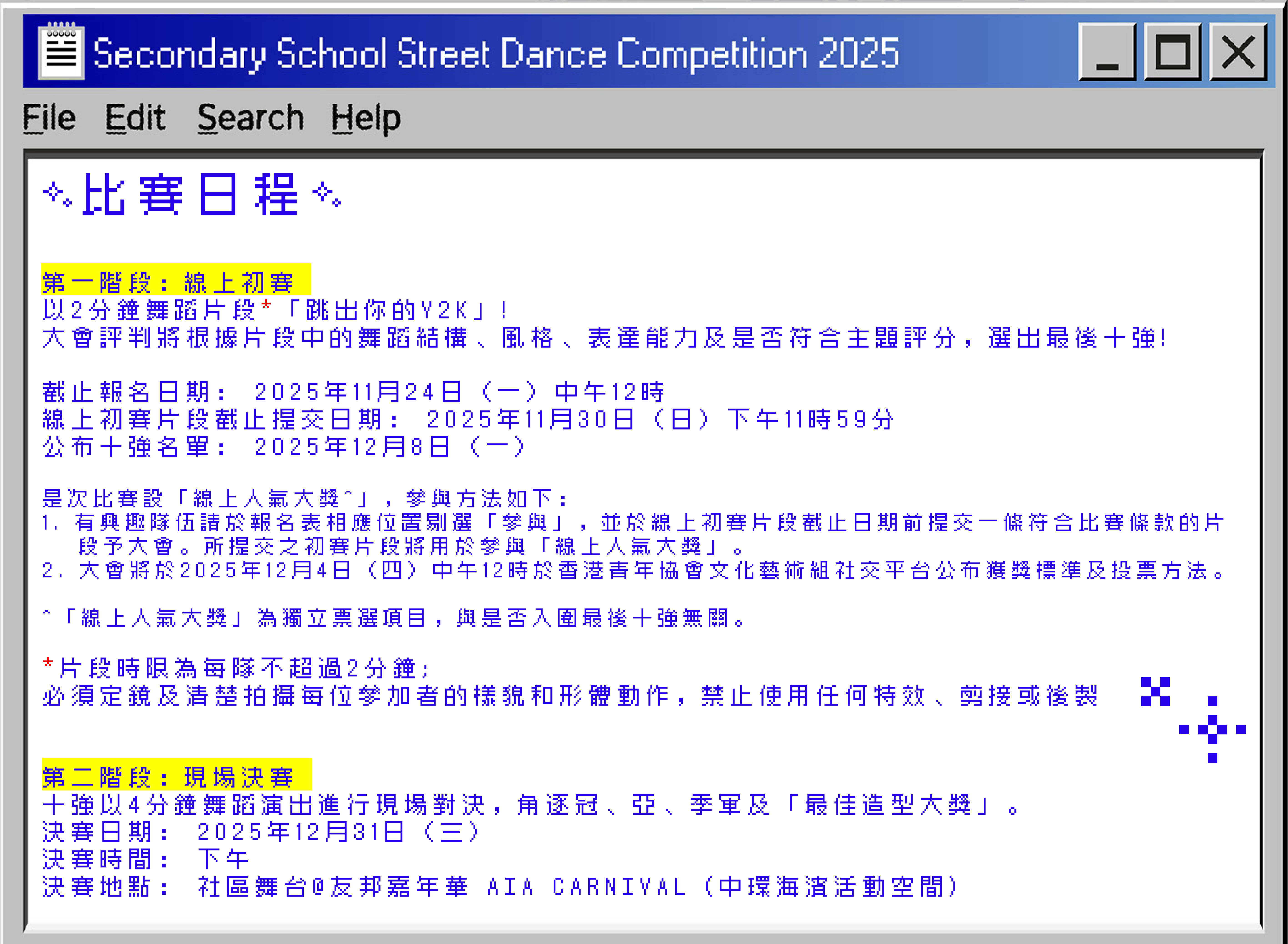 香港起舞‧全港中學生舞蹈賽2025