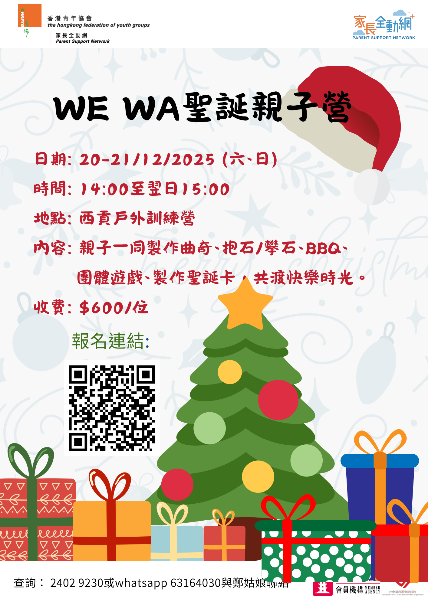 WeWa親子聖誕營