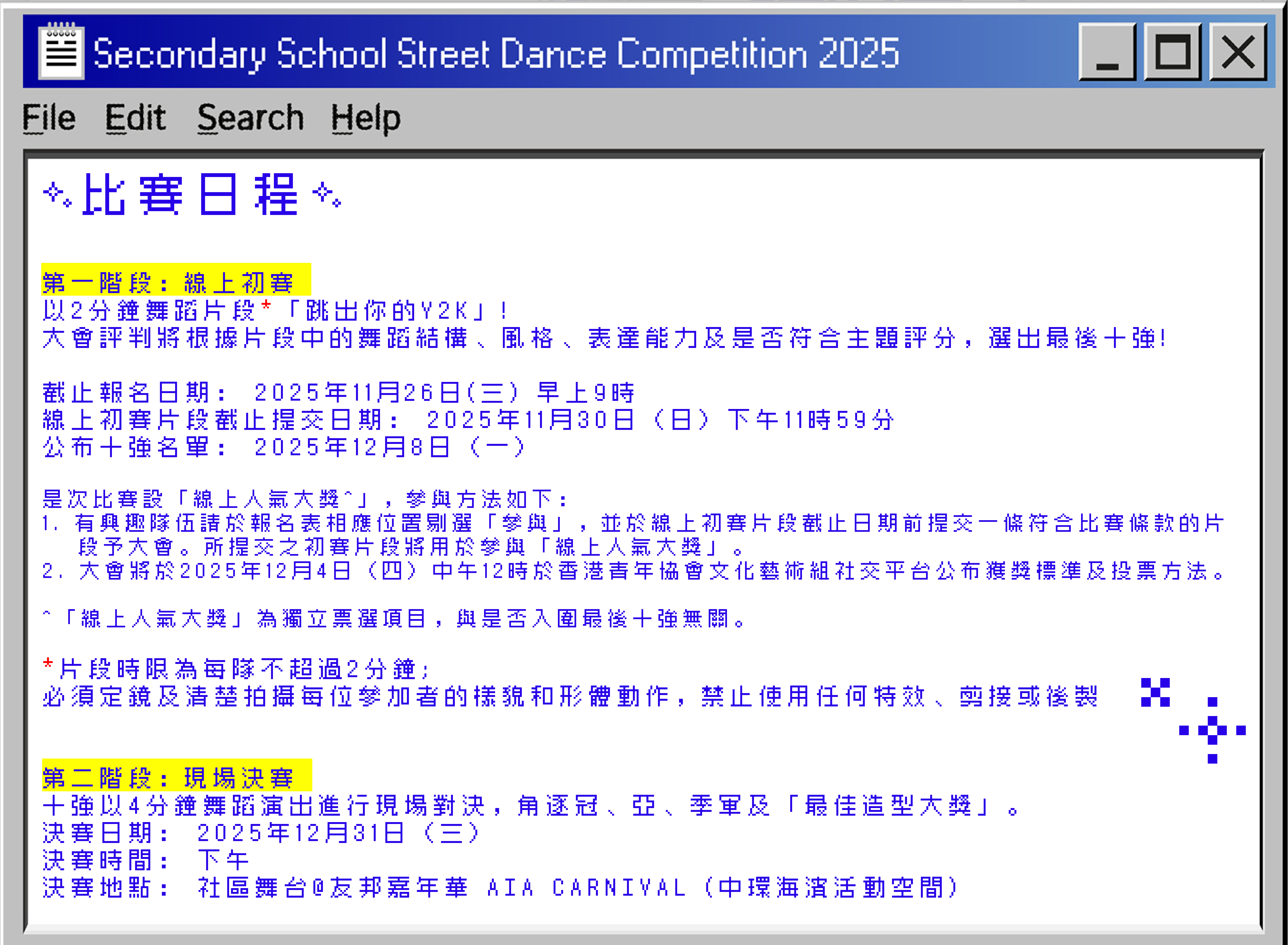 香港起舞‧全港中學生舞蹈賽2025