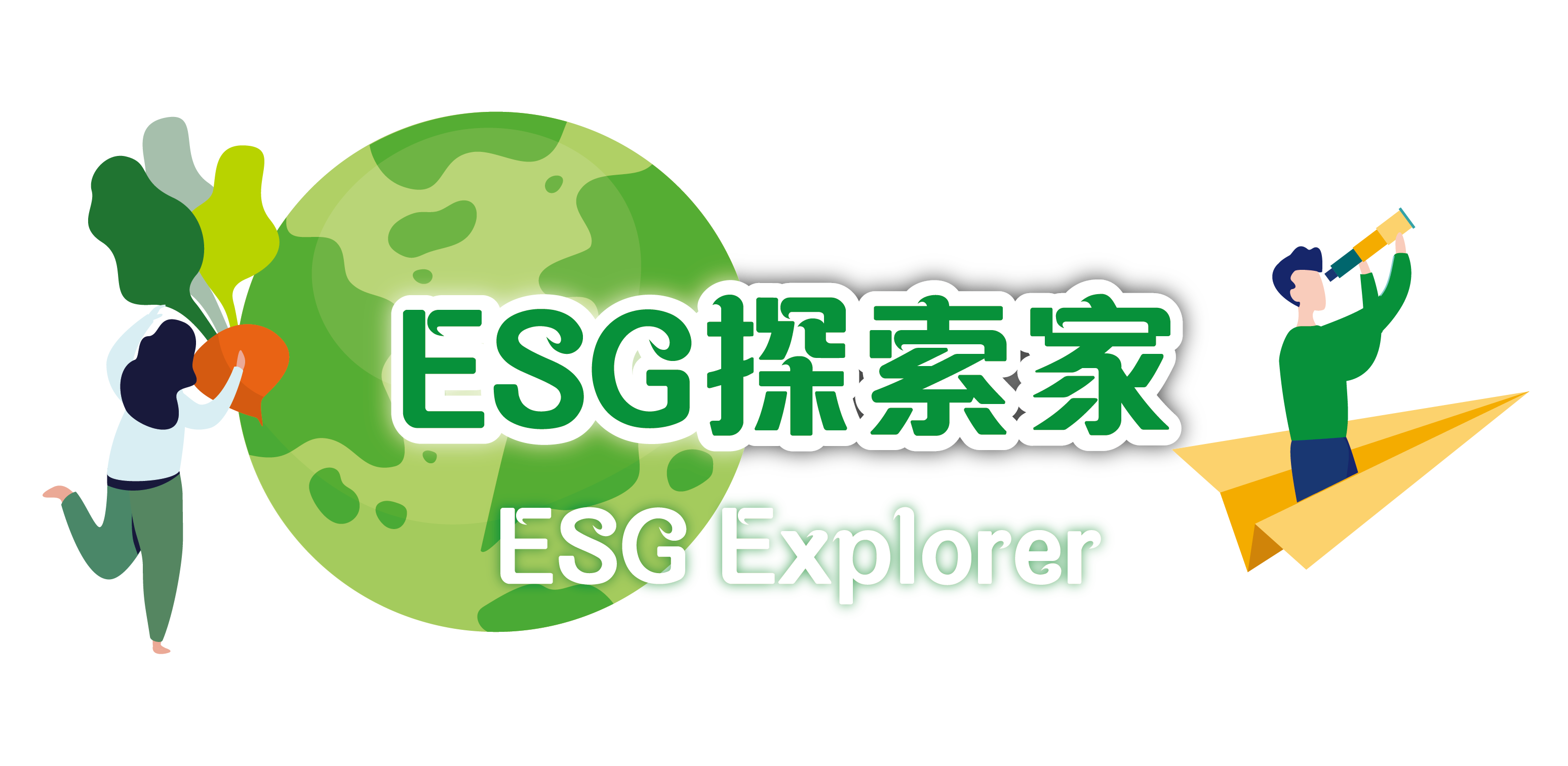 未來職人冬季學校 - 醫療科技達人及ESG探索家