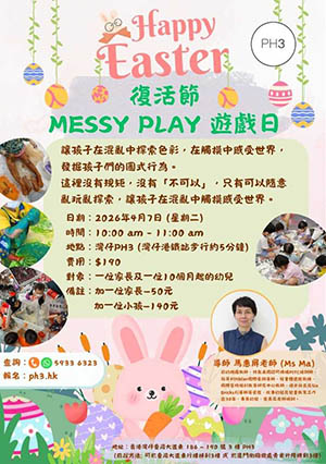 復活節Messy Play遊戲日