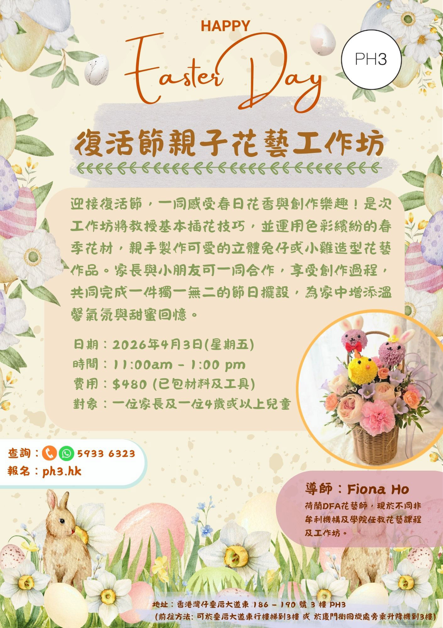 復活節親子花藝工作坊