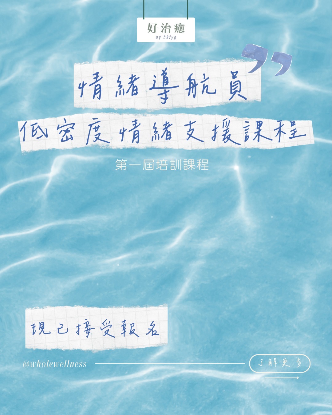 情緒導航員第一屆培訓課程(早鳥優惠)