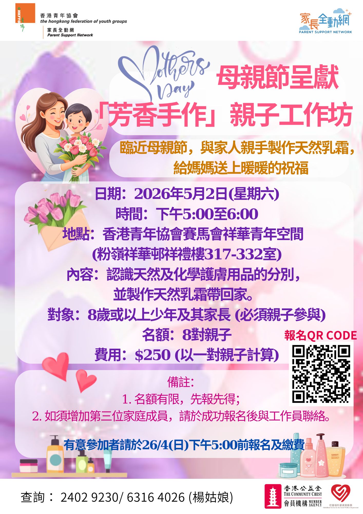 「芳香⼿作」親子⼯作坊