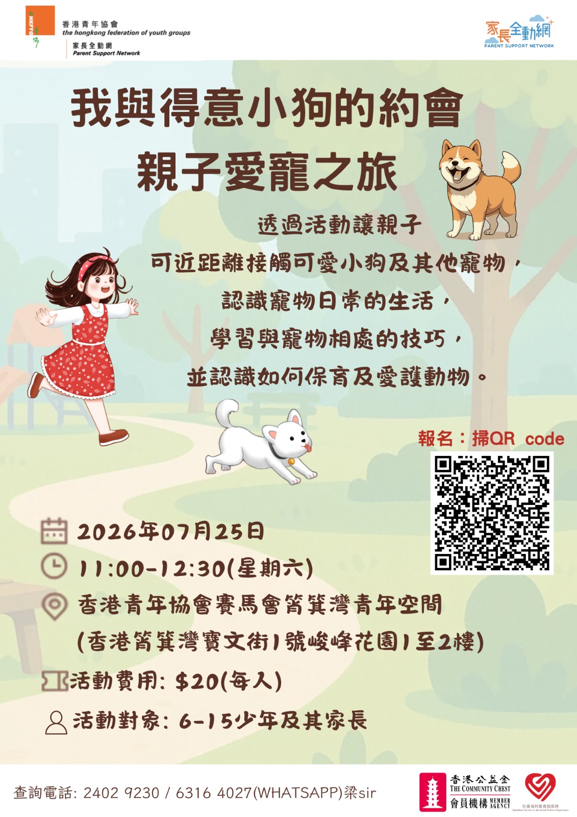 我與得意小狗的約會-親子愛寵之旅