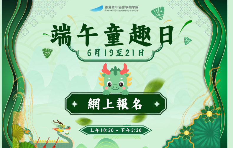 端午童趣日 - 明信片燙金體驗工作坊