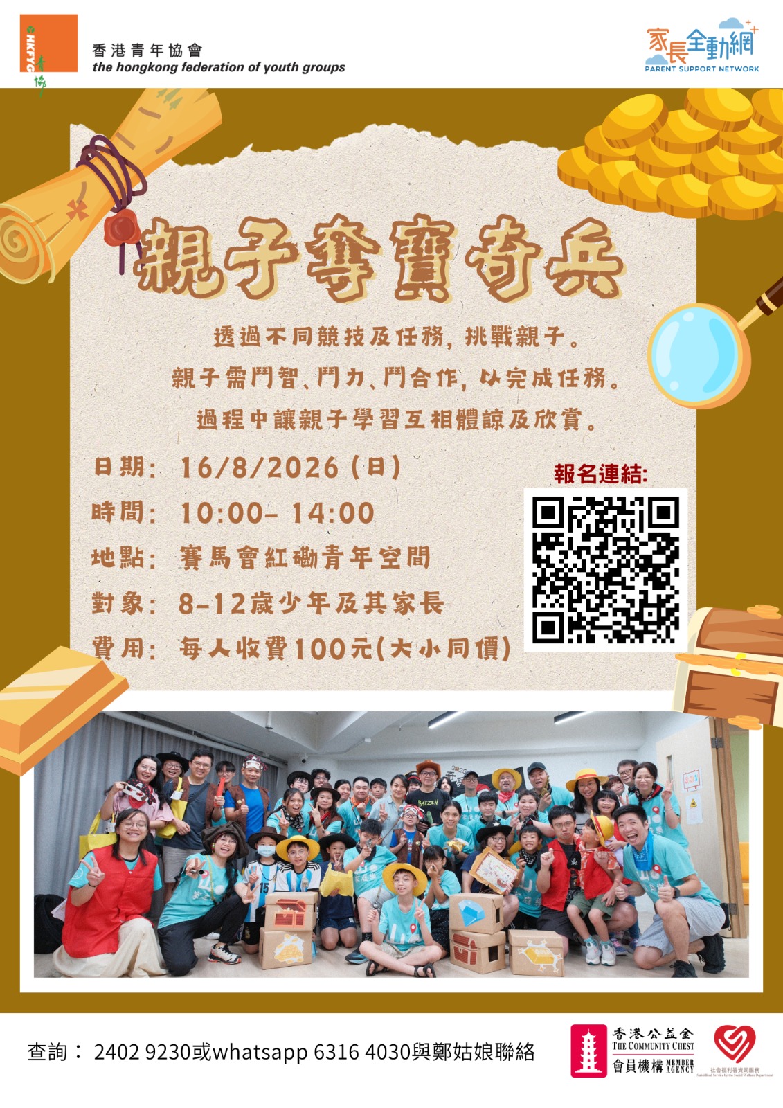 奪寶奇兵2026