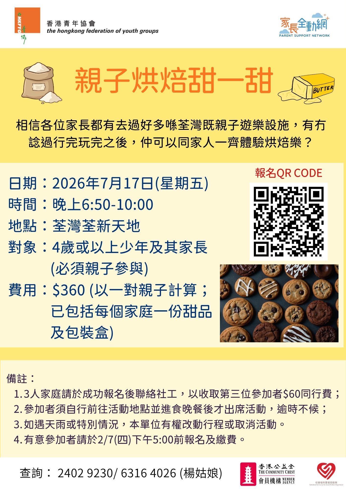 親子烘焙甜一甜