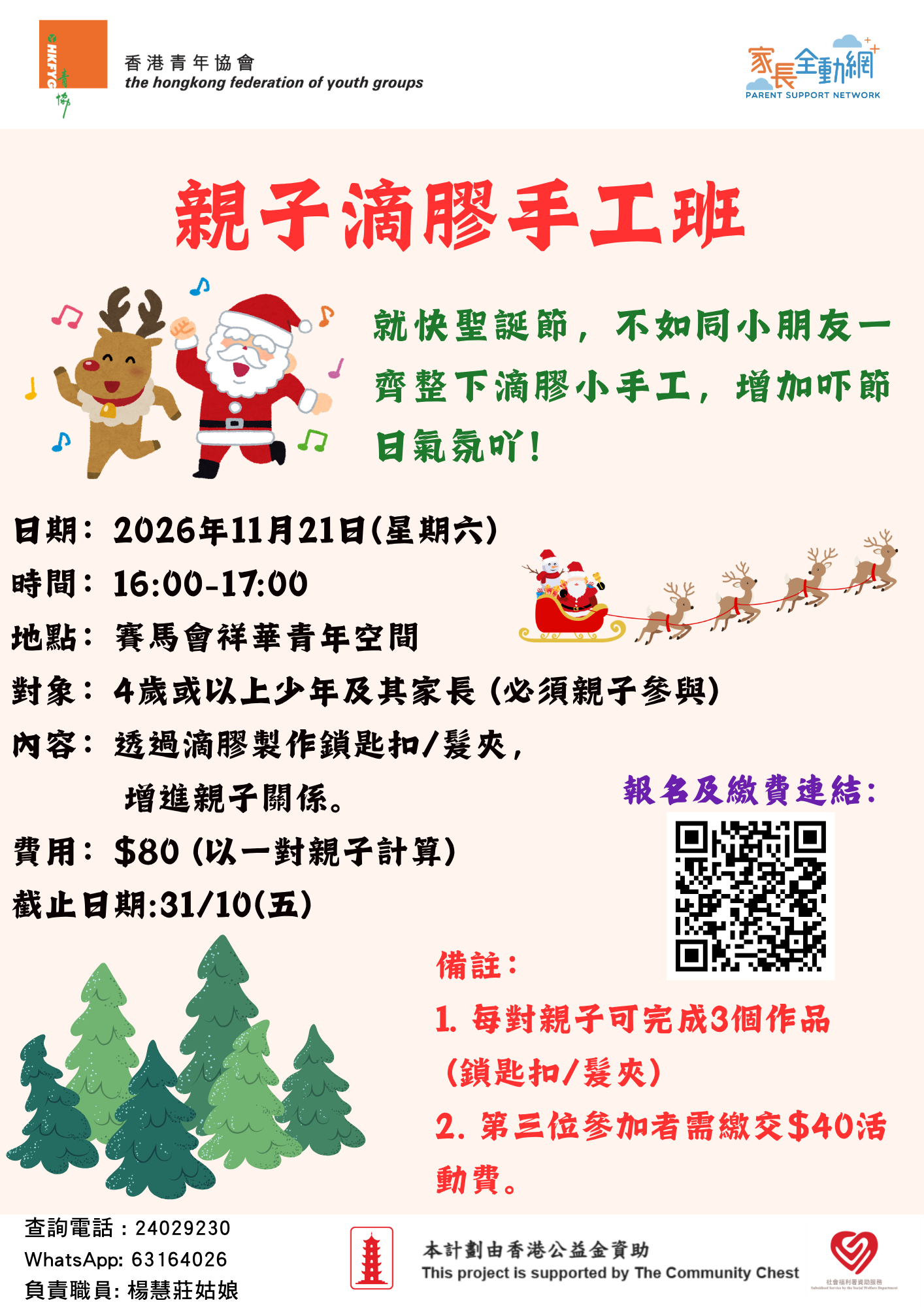 親子滴膠手工班