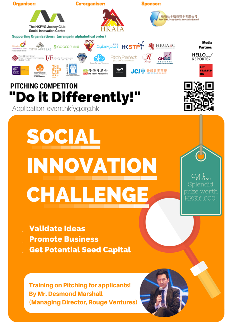 社會創新挑戰賽 2016 - 決賽日